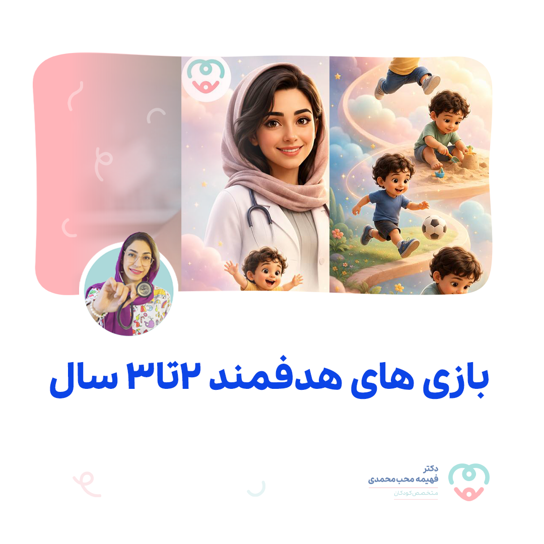 دکتر فهیمه محب‌محمدی